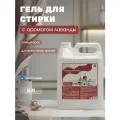 Гель концентрат для стирки Ленинградский лаванда, 5 л