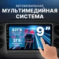 Магнитола для авто Wi-Fi Bluetooth 2 din 9 дюймов 2GB+32GB + камера