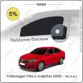 Шторки на автомобиль солнцезащитные Volkswagen Polo 6 Лифтбэк 5дв. (2020 - по н. в.) на передние двери 5%, сетки от солнца в машину фольксваген поло, Каркасные автошторки Premium