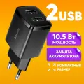 Сетевое зарядное устройство Baseus Compact 10.5W 2 USB, черный / Адаптер питания сетевой USB-A / Блок питания для телефона, быстрая зарядка / Переходник для розетки (CCXJ010202)