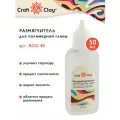 Размягчитель для глины Craft&Clay RDG 50 мл