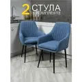 Комплект стульев для кухни и гостиной Роден синий, 2 шт.