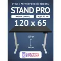 Стол двухмоторный с регулируемой высотой Stand PRO подстолье белое и столешница МДФ Черная 120х65