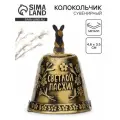 Колокольчик Светлой пасхи, 4.6 х 3.5 см 10665548