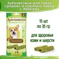 Зубочистики 15шт по 35г с авокадо для собак средних пород