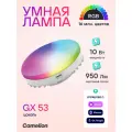 Умная лампочка Camelion цоколь GX53 c Wi-Fi, 10W умная лампочка яндекс с алисой
