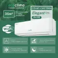 Кондиционер Ecoclima Elegant Line ECW-HE12/AA-4R2 / EC-HE12/A-4R2