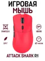 Беспроводная игровая мышь ATTACK SHARK R1, 59 гр, PAW3311, 65 ч, красная