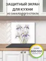 Фартук кухонный 550х600х4мм/Защитный экран для плиты