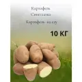 Картофель на еду Синеглазка, 10 кг