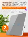 Умный выключатель сенсорный с Алисой и Wi-Fi двухклавишный серый / FoxHome