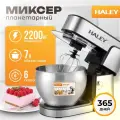 Планетарный миксер HALEY-2404 Стационарный с чашей из нержавеющей стали 7л, с 3 насадками, 6 режимов скорости, 2200Вт