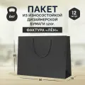 12 бумажных подарочных пакетов 50*35*15. Черные, горизонтальные
