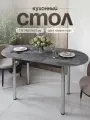 Стол кухонный обеденный раздвижной овальный, Камень лофт, 110-140х70х75 см