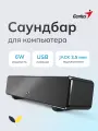 Саундбар Genius 31730024400 SoundBar 100 USB, 2 полосы, закрытый тип, пульт ДУ, чёрный