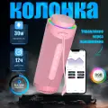 Колонка портативная, Tronsmart T7 30W Bluetooth, с подсветкой, влагозащита IPX7, розовый