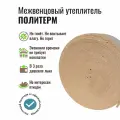 Политерм Премиум 7-8мм/100мм-2 ролика, плотность 300 г/м2, (Иглопробивной), Утеплитель межвенцовый полиэфирный для стен. Теплоизоляция. Строительные материалы.