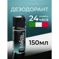 Malizia Дезодорант спрей Uomo Aqua, 150 мл, 166 г