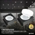Встраиваемый светодиодный светильник для потолка грильято под лампу GX53 2 шт для ячейки 100х100 черный