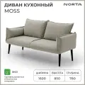 Диван на кухню, прямой, на балкон, в прихожую NORTA Moss 1600х780х850 бежевый
