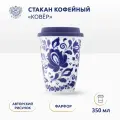 Стакан кофейный Ковер, емкость 350мл, фарфор