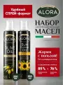 Масло оливковое Extra virgin и подсолнечное нерафинированное ALORA спрей по 250 мл 2 шт