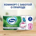 Туалетная бумага Zewa Natural Comfort, 3 слоя, 14 м, с втулкой, белая, 8 рулонов