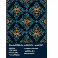 Велюровая ткань Мазерати Восточный узор