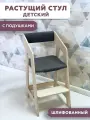 Детский растущий стул с подушками
