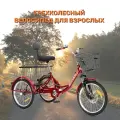 Трехколесный велосипед взрослый седло со спинкой, 20, красный