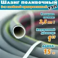 Шланг поливочный армированный трехслойный ТЭП морозостойкий от -50С до 90С, защита от УФ, 1, 15м, (Серебро)