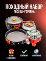 Походный набор