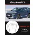 Chery Exeed VX Комплект защитной пленки для салона авто