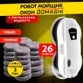 Робот мойщик окон Domashi Ley, робот-мойщик окон с распылением, со сменными салфетками 26 шт.