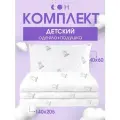 Комплект одеяло и подушка, 1,5 спальное 140х205 см + подушка детская 40х60 см, гипоаллергенный, для детей и подростков