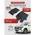 Коврики резиновые в салон 3D LUX для Toyota LC 300 (2021-) Передние/Тойота Ленд Крузер 300 SRTK/сртк
