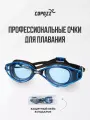 Очки для плавания в бассейне Сopozz синие