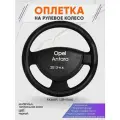 Оплетка на руль для Opel Antara (Опель Антара) 2013-н. в, L(39-41см), Натуральная кожа 31