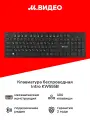 Клавиатура Intro KW555B