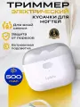 Электрические кусачки для ногтей Lydsto Electric Nail Clipper (LQ-DDZJD03)