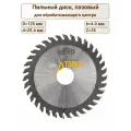 Пильный диск 125x4х25.4 Z35 FZ для обрабатывающего центра