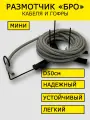 Устройство для размотки кабеля, Размотчик БРО мини, диаметр 50 см
