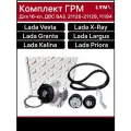 Комплект ГРМ с помпой 16 клапанов калина, гранта