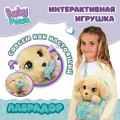 Интерактивная мягкая игрушка Baby Paws Лабрадор, интерактивная