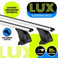 Багажник Lux БК3 для Toyota Voxy III (R80) минивен 2014-н. в. штатные места, аэродинамическая дуга - 1,2м, без замка