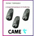 Пульт для шлагбаумов и ворот Came TOP-432EV, брелок передатчик Каме 2х канальный, 433.92 МГц, 3 штуки