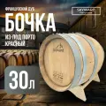 Дубовая Бочка 30 л Skyward (Французский дуб) из-под Порто красный (Португалия)