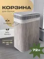 Корзина для белья WELHOME в ванную, с крышкой, складная, 72 литра, бамбуковая, серая