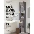 Стеллаж модульный myXplace METRIKA , Графит