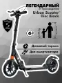 Самокат Urban Scooter Disc Black, , с дисковым тормозом, складной, городской, двухколесный，взрослый，Kids